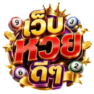 หา เว็บหวย