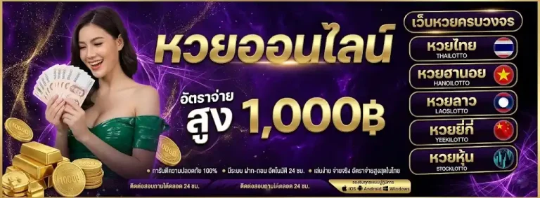 หา เว็บหวย